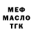 МЕТАДОН мёд Thomas Brinkley