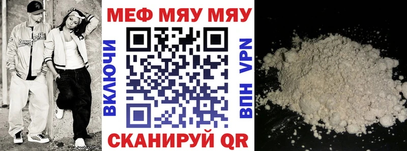 МЯУ-МЯУ mephedrone  Купить закладки  Кашин 